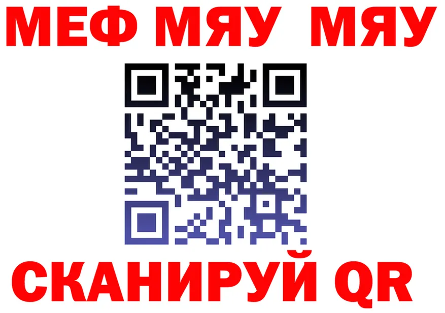 МЯУ-МЯУ мука ссылка площадка kraken Черноголовка